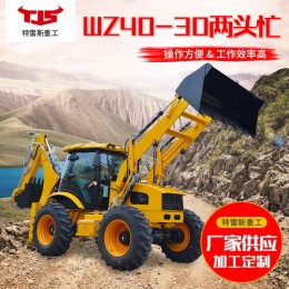 WZ40-30挖掘裝載機 山東廠家供應 兩頭忙鏟挖一體機 挖掘裝載機