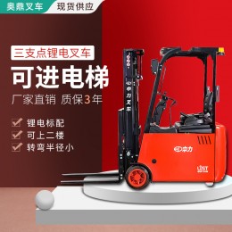 中力三輪1.5噸全電動叉車小型三支點2噸座駕式電動堆高車電瓶叉車