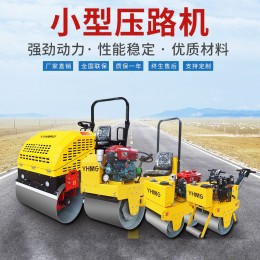 小型壓路機廠家 1-8噸手扶座駕壓實機型號全 EPA歐五/CE質(zhì)量認證