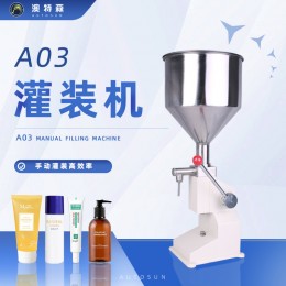 A03手動灌裝機小劑量單頭洗面奶蜂蜜藥膏食品化工定量膏體灌裝機